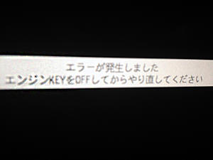 2012 w204 command weird error! shows japanese textbox?-img_0481.jpg